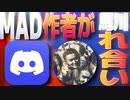 【新参梨民淫夢厨】うんこちゃんMAD作者「原田隆起」がDiscordで馴れ合っていた！？画像集