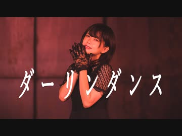 [ 安藤未知 ] ダーリンダンス - 2021version [ 撮編イト ]