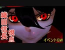 【FGOAC実況/織田信長】まろオルタ中級者視点　part12