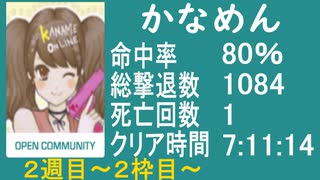【かなめん】バイオ４教団殲滅大会【1000撃ノーノー達成者の意地】２週目～２枠目～