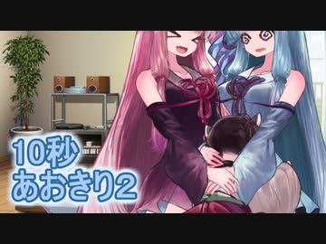 あおあかきり10秒劇場2「サンドイッチ」【10秒動画祭】