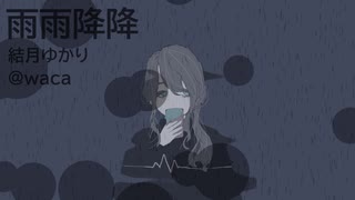 人気の Vocaloid梅雨入り 動画 1 953本 ニコニコ動画
