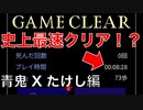 【実況】まさかの史上最速クリア！？『青鬼Xたけし編』Part.1