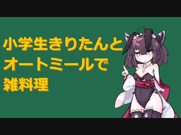 【10秒動画祭】オートミールで雑料理～グリーンカレー雑炊～【東北きりたん】