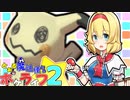 とある魔法使いのポケライフ2part10