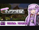 【Minecraft】結月ゆかりのマイクラ日記 #3「見知らぬ、天井(自作)」【ボイスロイド実況】