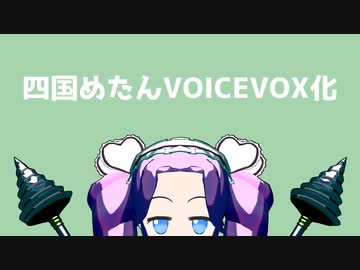 【10秒動画祭】めたん時代到来
