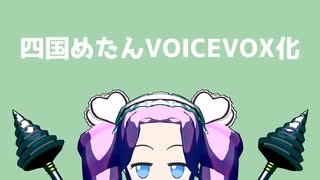 【10秒動画祭】めたん時代到来