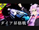 ランパ―トでアリーナのマスター目指す #3【VOICEROID実況】【APEX】