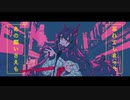 【低音女子】幽霊東京 歌ってみた【りっぷるん。】