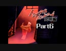 PS トワイライトシンドローム 究明編 Part6 【第六の噂②】