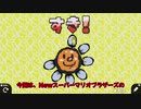マリオ64DSのはなうらないを作ってみたよ！【はじめてゲームプログラミング】【Game Builder Garage】