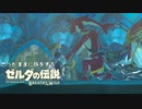 思うがままに旅をする【ゼルダの伝説 BotW】Part 16