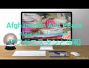 Afghanistan And Peace / افغانستان او سوله / アフガニスタンと平和