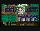 sc^おいロットシュタイン ラングリッサーIVを初プレイしてこい ６５