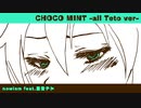 【全部UTAU】CHOCO MINT -all Teto ver- / nowism feat.重音テト