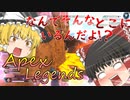 味方のアシストしてたら勝った　ダイヤ4　Apex　Legends　ゆっくり実況　part24