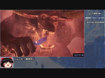 【MHW：IB】ミラボレアス討伐RTA　片手剣　14：01：52　part2/4【ゆっくり解説】