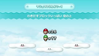 【 NewスーパーマリオブラザーズUデラックス】お互いに足を引っ張り合う兄と弟＃20【ゲーム実況】