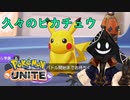 【実況】チーム戦苦手だけど #PokemonUNITE をやろう_2021年08月18日_1【ニコ生アーカイブ】