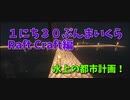 【Minecraft /#ぷんくら3】資源が結構たまったので水上都市計画を始動します！最近のソシャゲの話！【らふとくらふと編28日目】