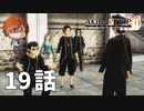 １９話【口が滑っちゃう天然ドジっ子あらわる】みなとの「AKIBA'S TRIP ファーストメモリー」実況【みなとくんは友達が少ない】
