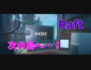 【Raft/#ぷんらふ】全アンテナを起動してこの島を制覇！次の目的地があるらしい…？【Part43】