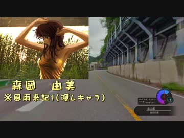 「実況」風雨来記４　part22+キャラクター簡易紹介「森岡由美」