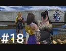 【FF10】これはひよこの物語 18【Steam版】