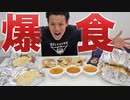 【大会後の爆食】初出場のフィジーク大会で優勝したお祝いにビーレジェンド染田が大好物を爆食！【ビーレジェンド プロテイン】