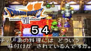 【ドラゴンクエストVII　エデンの戦士たち】あの修羅場の続きが再び？part54