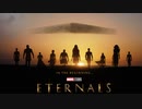 エターナルズ　最終予告編【マーベル・シネマティック・ユニバース 第26作目】