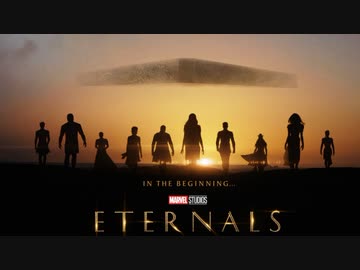 エターナルズ　最終予告編【マーベル・シネマティック・ユニバース 第26作目】