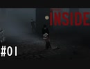 【ホラー】前代未聞!? セリフ一切無し！動きと舞台だけで語られる物語。【INSIDE インサイド】#1