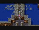 OLがもっと挑む！！　ドラゴンクエスト3　part3