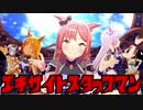 エキサイトスタッフマン16