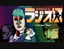 【オリンピックでも】　ラジオ３　【俺達のリリックは止まらないぜ】