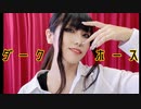 【活動開始から(多分)7年】ダークホース 踊ってみた【オリジナル振付】