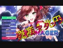 アイドル事務所を経営して秒速一億円を稼ぎたいだけの動画