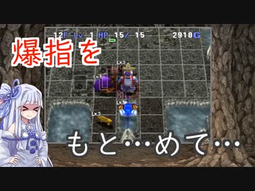 【トルネコの大冒険3】完全クリアを目指して！part87【VOICEROID実況】