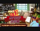 第27No.1ガバ王子決定戦閉会式+騎乗戦争のNo.1ガバ王子は俺だ！第27回編