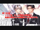 ＢＬ声優Ｃｈ版オメガラジオ第四期　180話　「トーク回。ＢＬの現場は和気藹々。普通の現場よりも距離近くなる気がする」