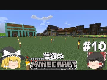 [ゆっくり実況]マイクラはバニラで遊びたい#10[マインクラフト][Minecraft]