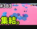 フォールガイズ　シーズン５【ゆっくり実況】Part383