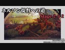 [ゆっくり実況版] ネルソン提督への道 Stage.2-3-2[Ultimate Admiral:AoS]