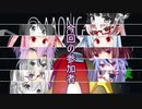 いつも遊んでいるメンバーでAmong Us #4
