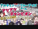 イブラヒムの神EMPによるチャンピオンとその周りの反応まと【v最協決定戦/切り抜き】