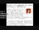 西川文子氏　右脳内出血で救急搬送　2023年5月迄治験中ワクチン２回打った
