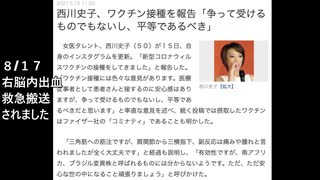 西川文子氏　右脳内出血で救急搬送　2023年5月迄治験中ワクチン２回打った