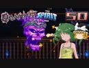 【ゆっくり実況】この厄災の只中で part50【Terraria Calamity&Spirit】
